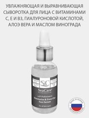 Сыворотка для лица SeaCare увлажняющая и выравнивающая