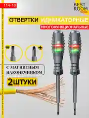 Индикаторная отвертка 5 в 1, индикатор напряжения, 2шт