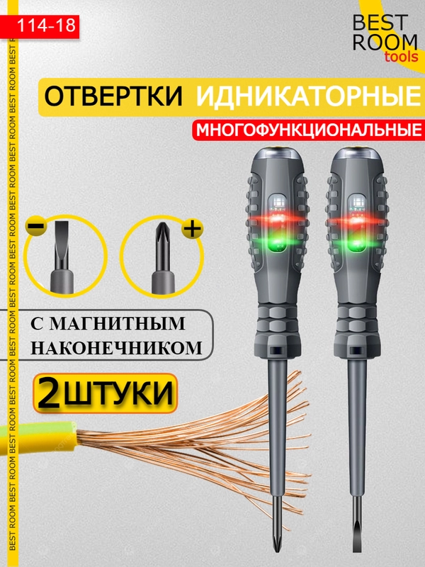 Индикаторная отвертка 5 в 1, индикатор напряжения, 2шт
