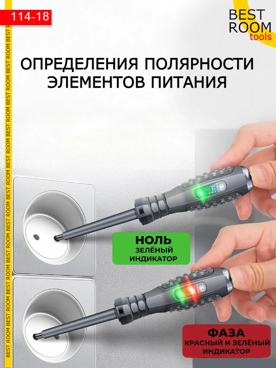 Индикаторная отвертка 5 в 1, индикатор напряжения, 2шт