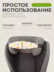 Бежевый фиксатор-держатель головы ребенка КАРТОФАН для автокресла, детская повязка, маска для сна