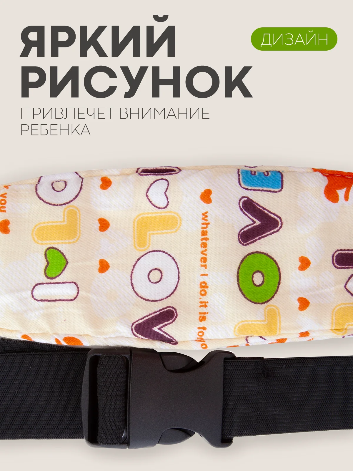 Бежевый фиксатор-держатель головы ребенка КАРТОФАН для автокресла, детская повязка, маска для сна