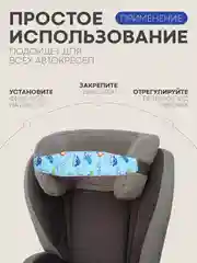 Голубой фиксатор-держатель головы ребенка КАРТОФАН для автокресла, детская повязка, маска для сна