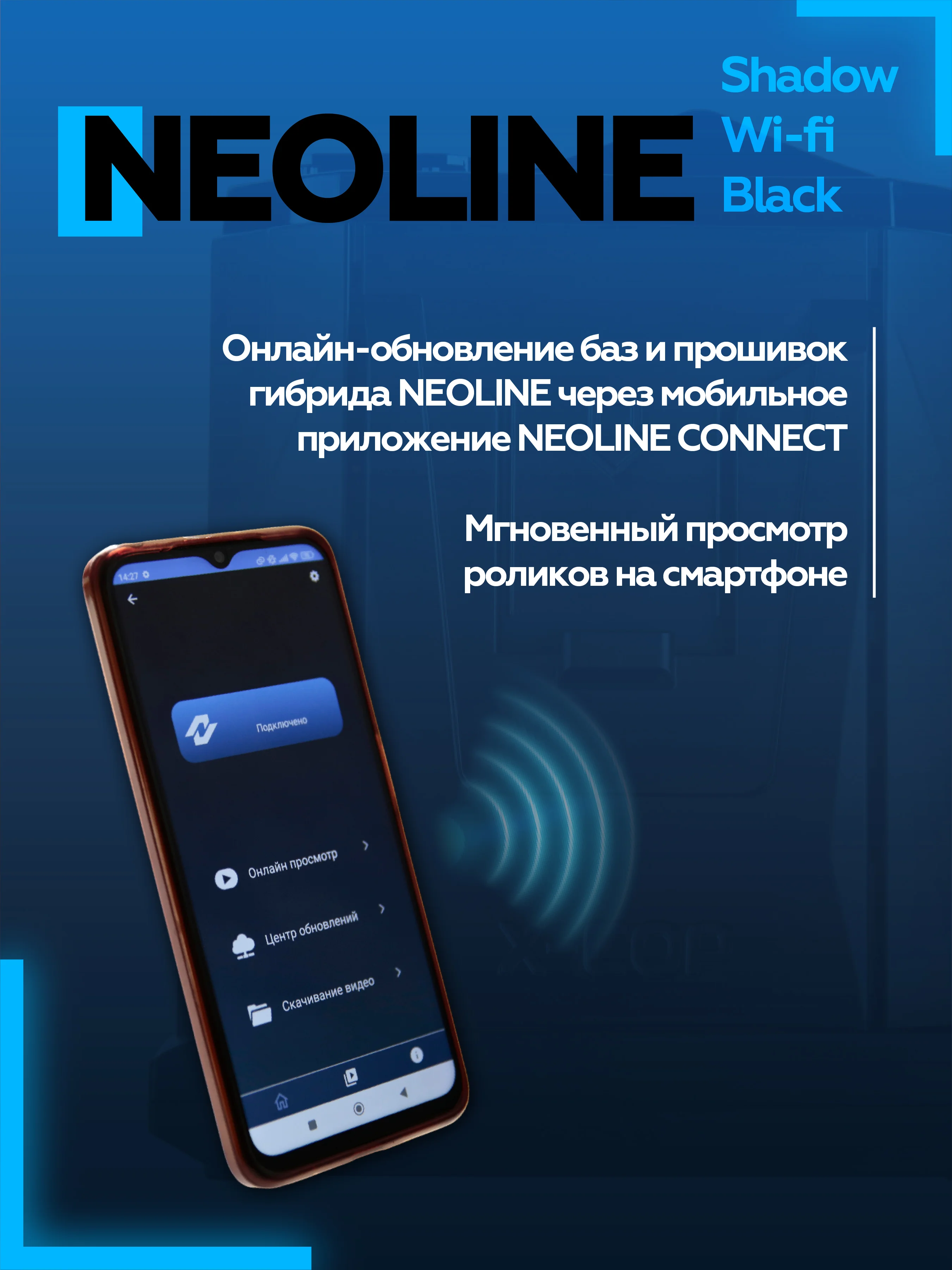 Видеорегистратор с радар-детектором Neoline Shadow Wi-Fi