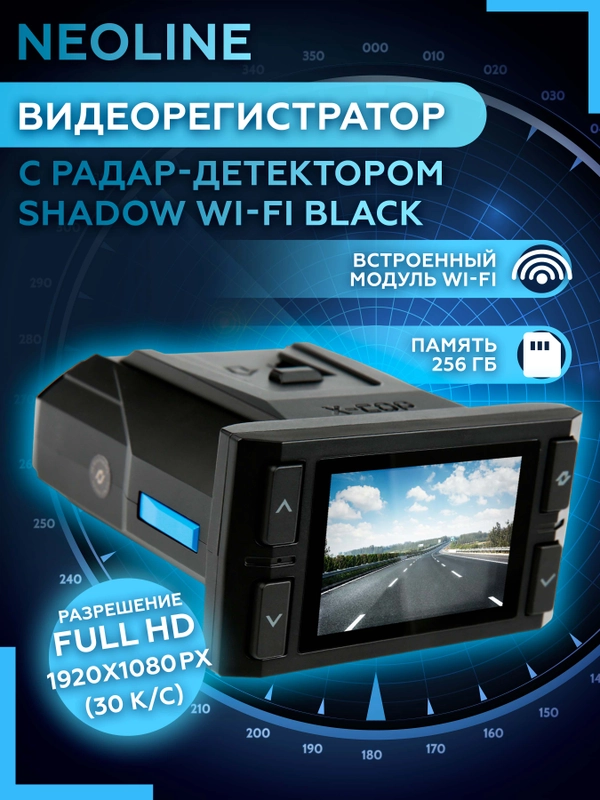 Видеорегистратор с радар-детектором Neoline Shadow Wi-Fi