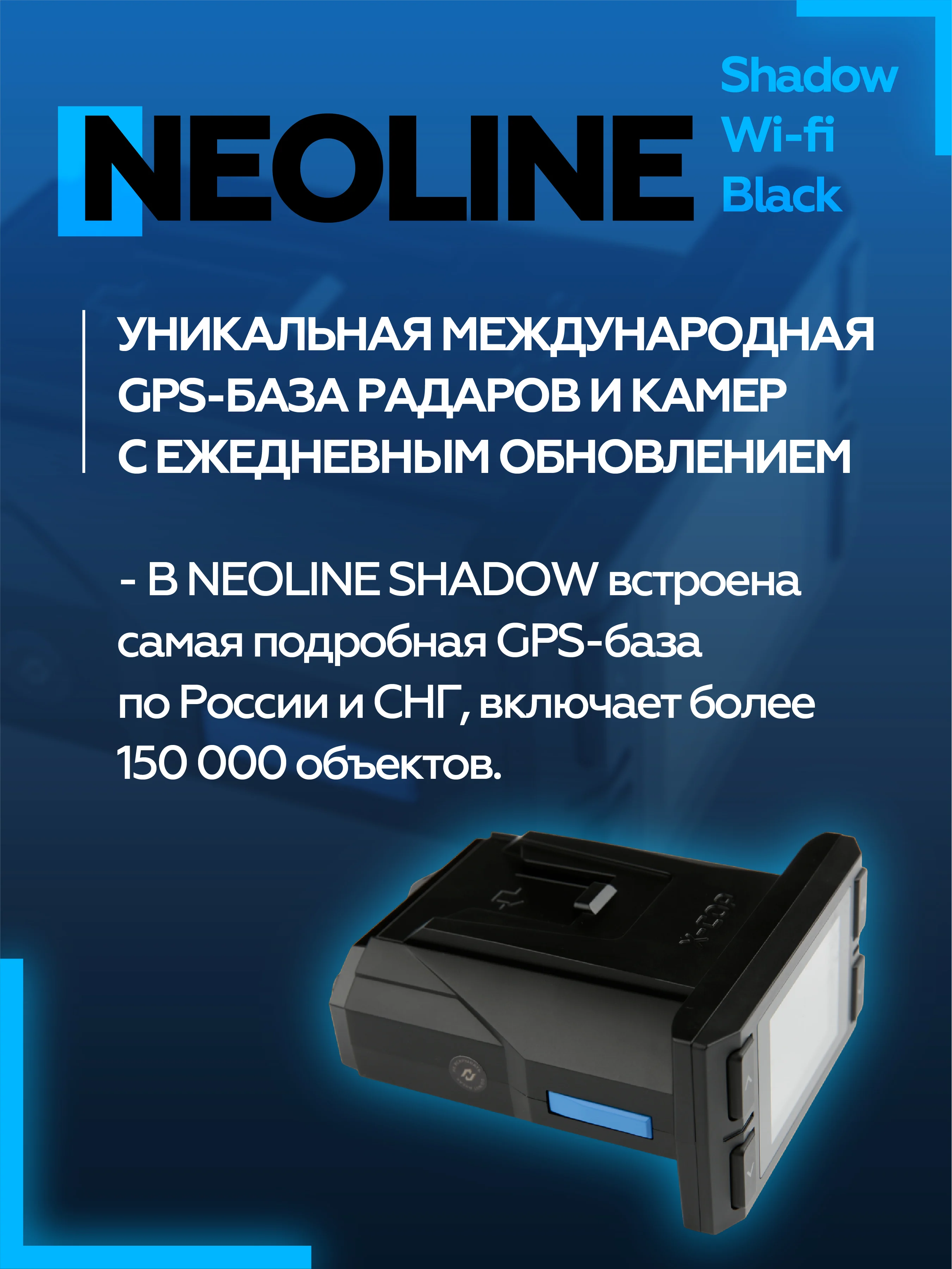 Видеорегистратор с радар-детектором Neoline Shadow Wi-Fi