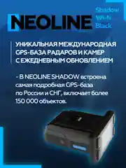 Видеорегистратор с радар-детектором Neoline Shadow Wi-Fi