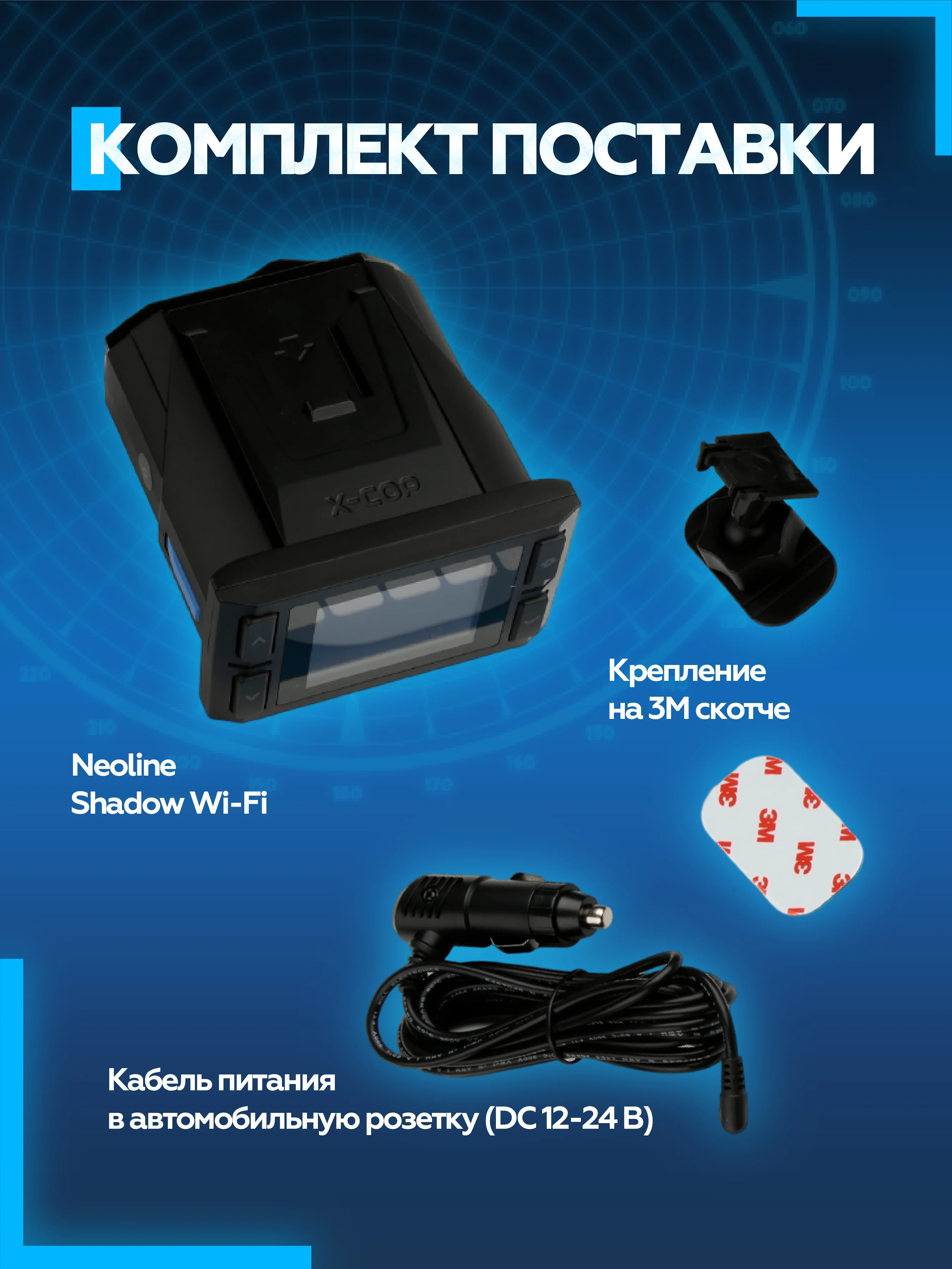 Видеорегистратор с радар-детектором Neoline Shadow Wi-Fi