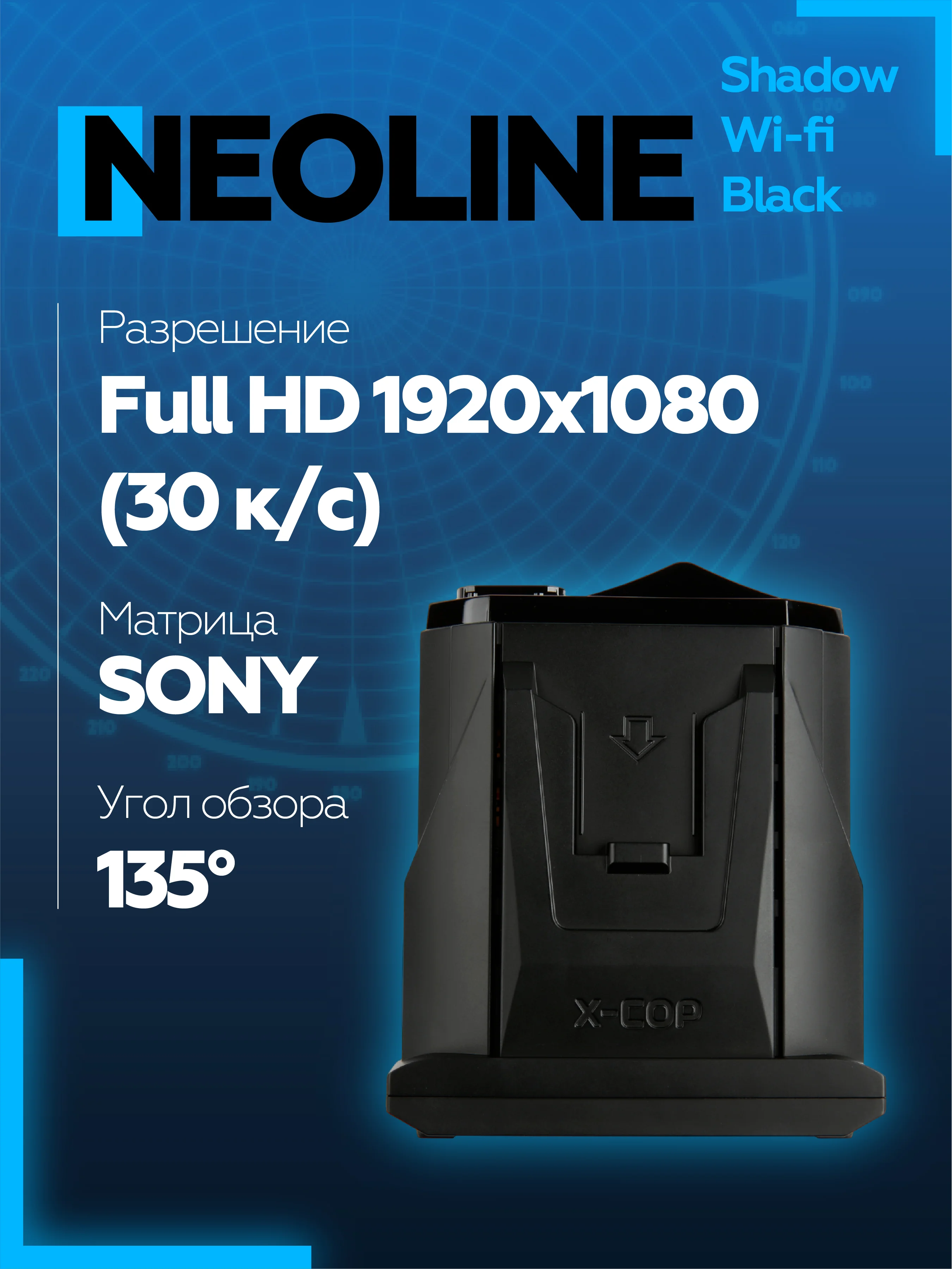 Видеорегистратор с радар-детектором Neoline Shadow Wi-Fi