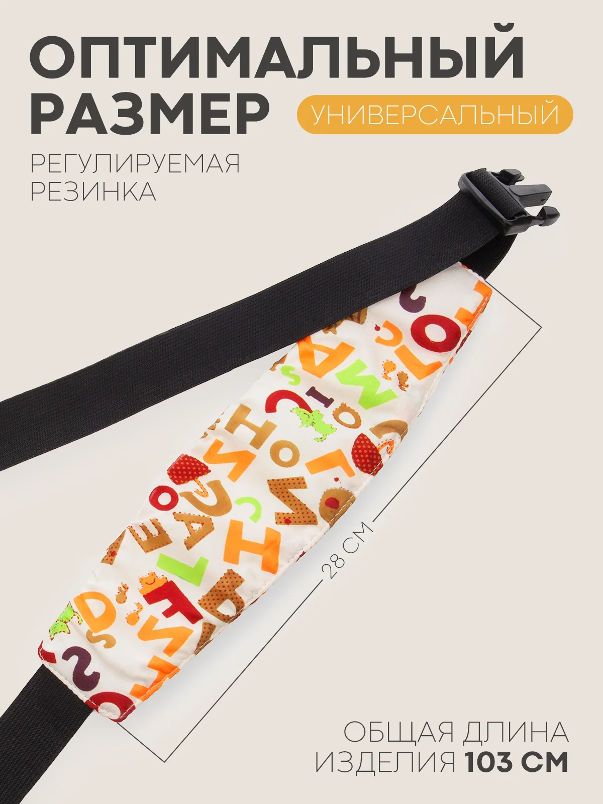 Светло-коричневый фиксатор-держатель головы ребенка КАРТОФАН для автокресла, детская повязка, маска для сна