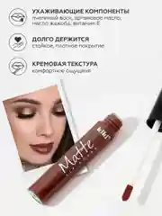 Жидкая помада для губ kiki Matte 213 корица, матовая,увлажняющая, масло жажоба и витамин Е