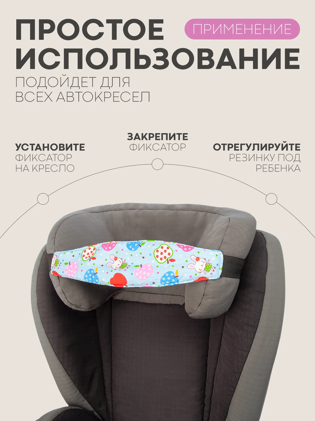 Ледяной фиксатор-держатель головы ребенка КАРТОФАН для автокресла, детская повязка, маска для сна