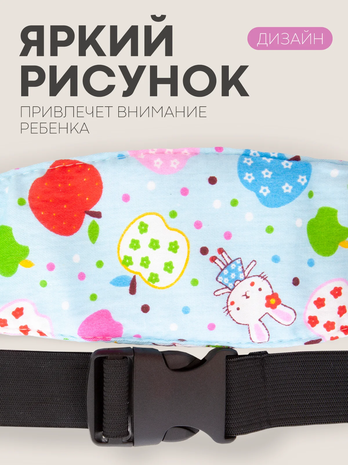 Ледяной фиксатор-держатель головы ребенка КАРТОФАН для автокресла, детская повязка, маска для сна