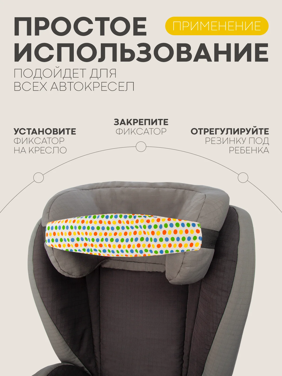 Ледяной фиксатор-держатель головы ребенка КАРТОФАН для автокресла, детская повязка, маска для сна