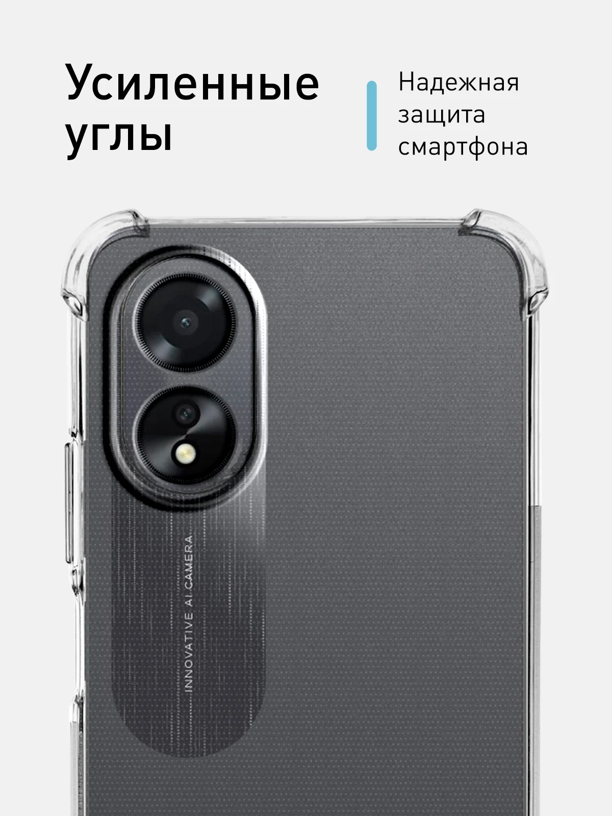 Чехол для Oppo A38, A18 противоударный силиконовый ROSCO прозрачный с усиленными углами
