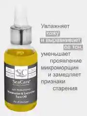 Масло для лица SeaCare Увлажняющее и Выравнивающее