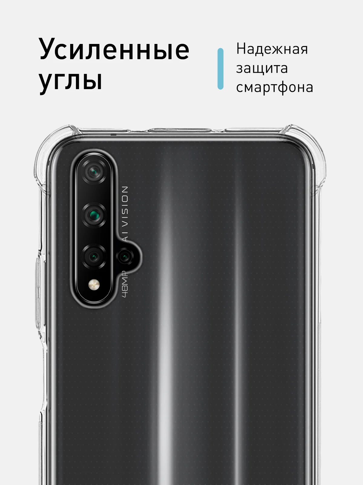 Прозрачный чехол для Honor 20, Huawei Nova 5T противоударный силиконовый ROSCO прозрачный с углами