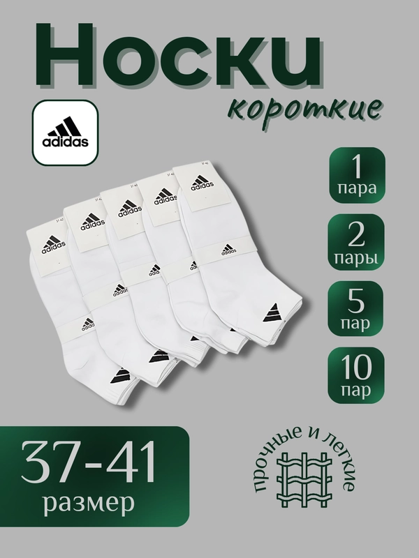 Носки короткие белые женские-мужские, прочные и легкие