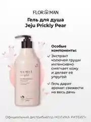 Гель для душа с кактусом Flor de Man Jeju Prickly Pear Body Cleanser 500 мл