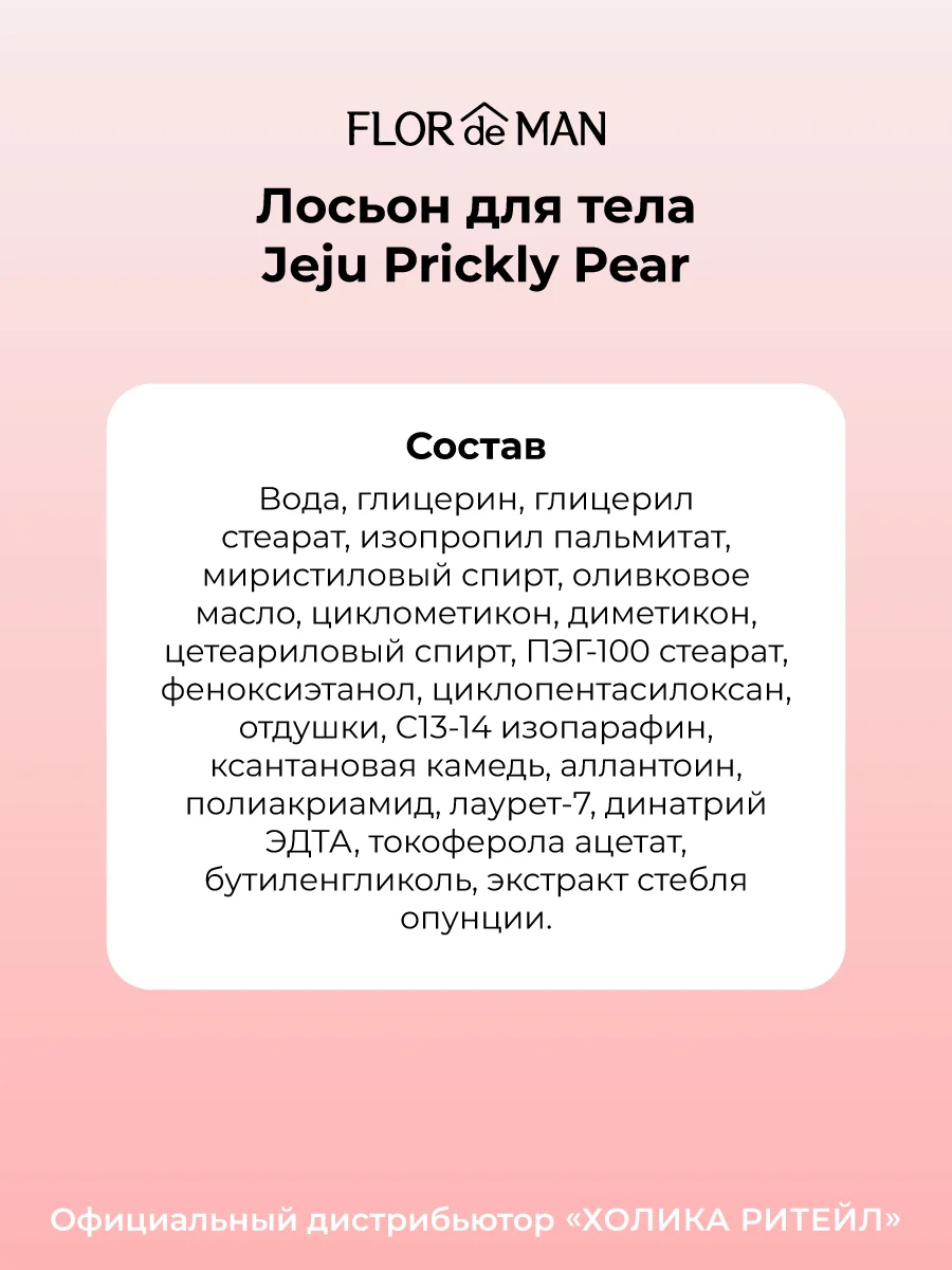 Увлажняющий лосьон для тела с кактусом Jeju Prickly Pear Body Lotion 500 мл