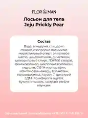 Увлажняющий лосьон для тела с кактусом Jeju Prickly Pear Body Lotion 500 мл