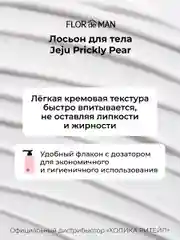 Увлажняющий лосьон для тела с кактусом Jeju Prickly Pear Body Lotion 500 мл