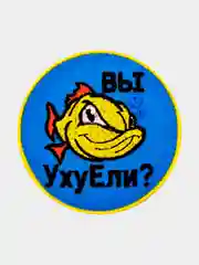 Голубой нашивка шеврон на одежду Вы УхуЕли?, на липучке
