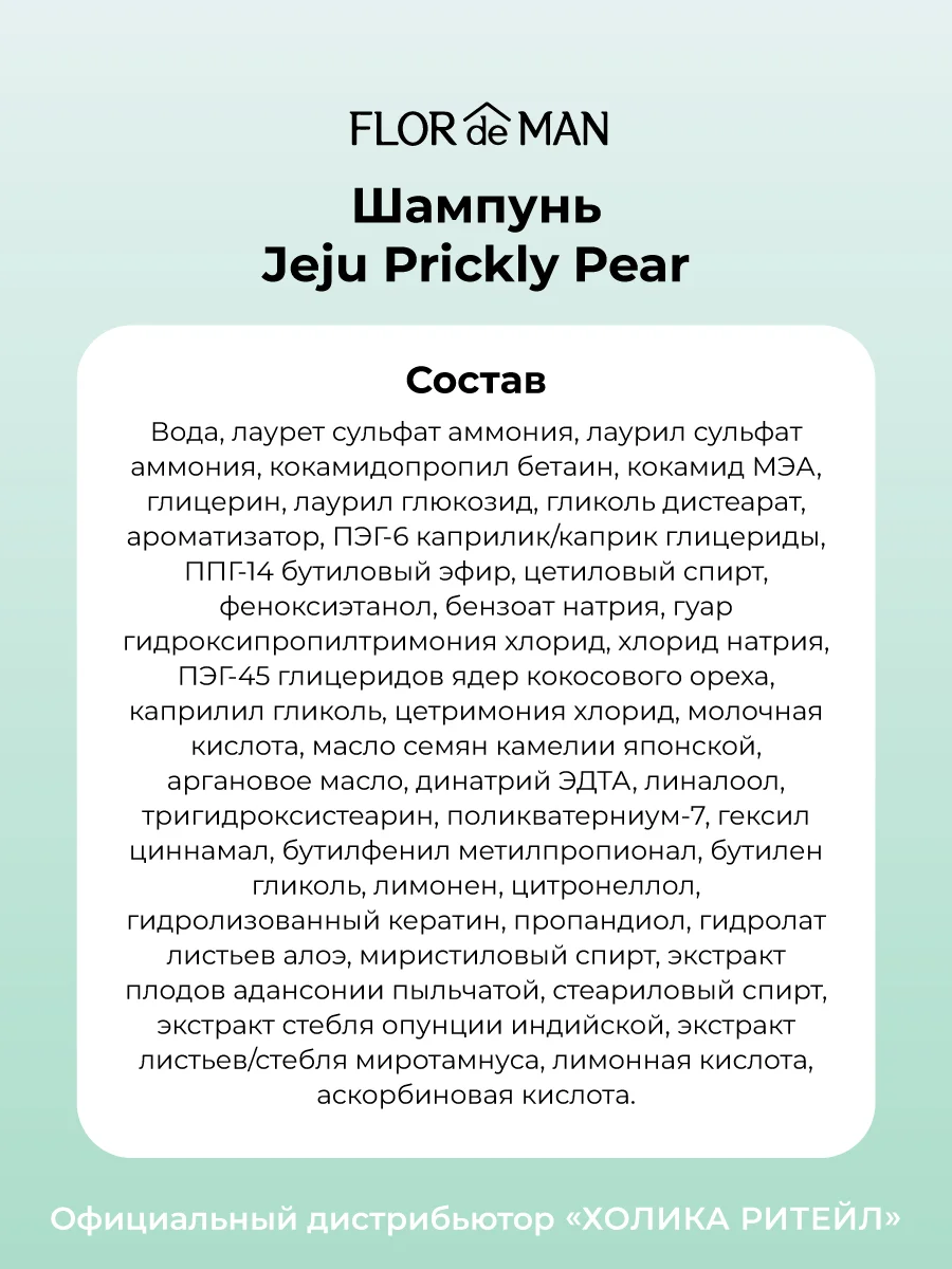Шампунь для волос с кактусом Jeju Prickly Pear Hair Shampoo 500 мл
