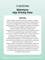 Шампунь для волос с кактусом Jeju Prickly Pear Hair Shampoo 500 мл