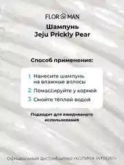 Шампунь для волос с кактусом Jeju Prickly Pear Hair Shampoo 500 мл