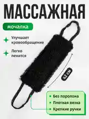 Черный мочалка для тела, для бани, душа, ванны, массажная