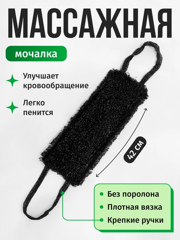 Мочалка для тела, для бани, душа, ванны, массажная