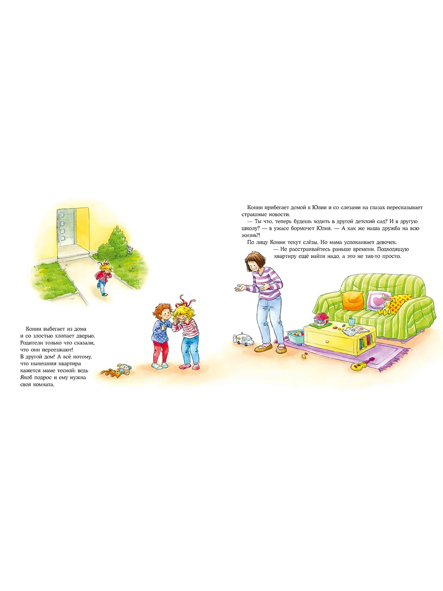 Большая книга приключений Конни. Эмоции