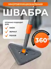 Швабра многофункциональная, треугольная, для мойки окон, зеркал, полов