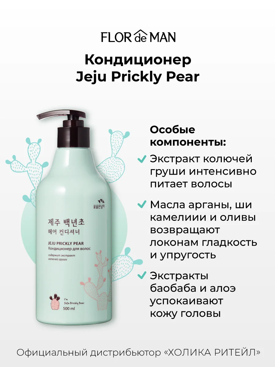 Кондиционер для волос с кактусом Jeju Prickly Pear Hair Conditioner 500 мл