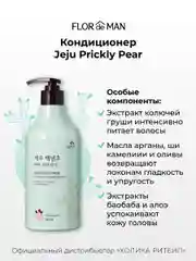 Кондиционер для волос с кактусом Jeju Prickly Pear Hair Conditioner 500 мл