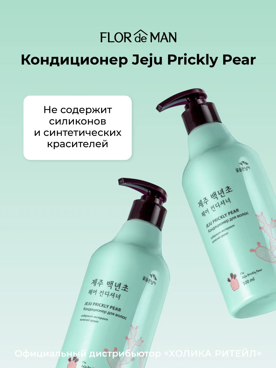 Кондиционер для волос с кактусом Jeju Prickly Pear Hair Conditioner 500 мл