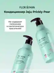 Кондиционер для волос с кактусом Jeju Prickly Pear Hair Conditioner 500 мл