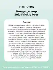 Кондиционер для волос с кактусом Jeju Prickly Pear Hair Conditioner 500 мл