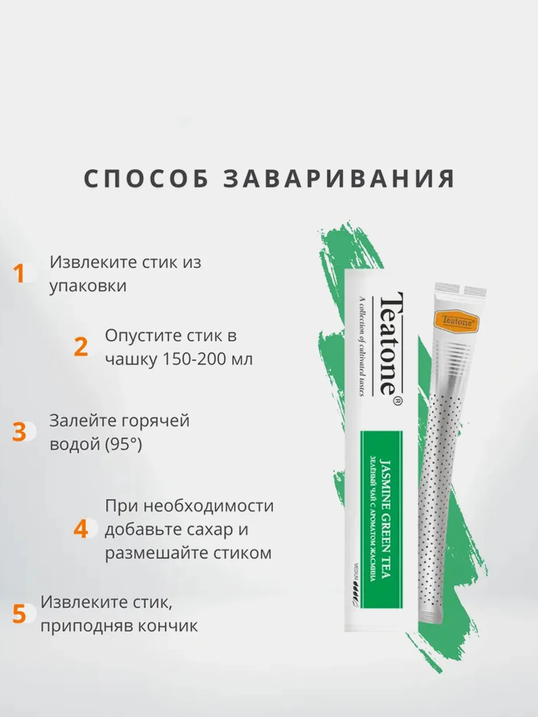 Чай зеленый TEATONE, аромат жасмина, 15 стиков по 1,8 г
