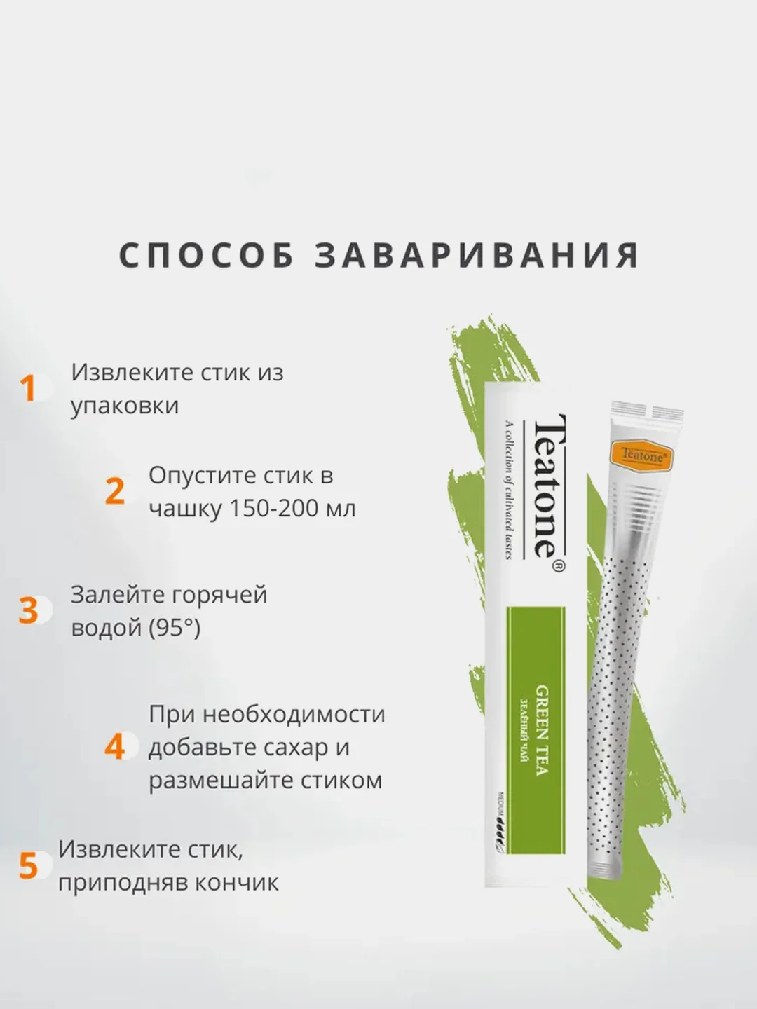 Чай зеленый TEATONE, 15 стиков по 1,8 г
