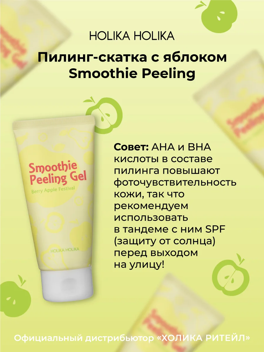 Отшелушивающий пилинг скатка с яблоком Smoothie Peeling Gel Berry Apple Festival 120 мл