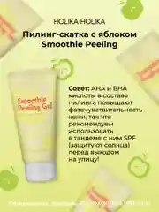 Отшелушивающий пилинг скатка с яблоком Smoothie Peeling Gel Berry Apple Festival 120 мл