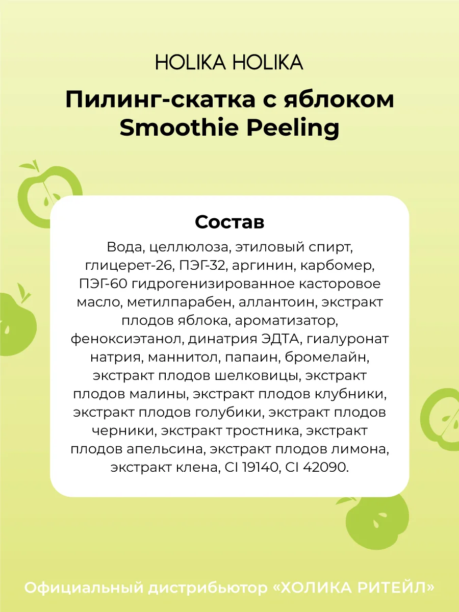 Отшелушивающий пилинг скатка с яблоком Smoothie Peeling Gel Berry Apple Festival 120 мл
