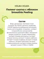 Отшелушивающий пилинг скатка с яблоком Smoothie Peeling Gel Berry Apple Festival 120 мл