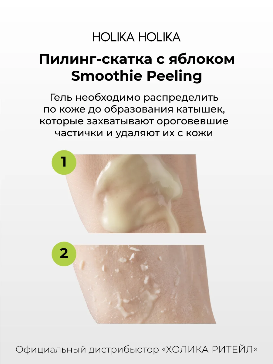 Отшелушивающий пилинг скатка с яблоком Smoothie Peeling Gel Berry Apple Festival 120 мл