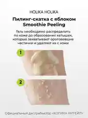 Отшелушивающий пилинг скатка с яблоком Smoothie Peeling Gel Berry Apple Festival 120 мл