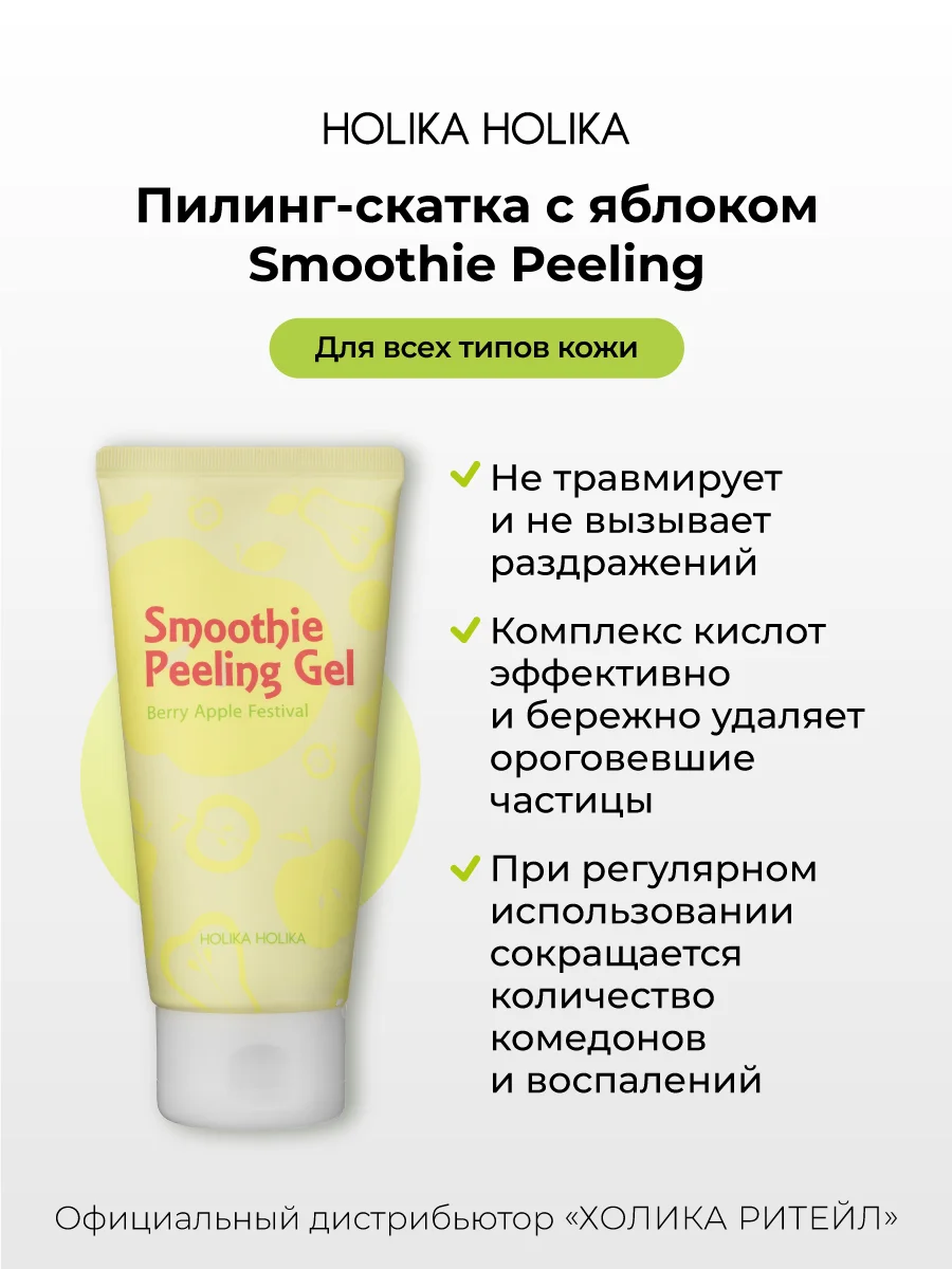 Отшелушивающий пилинг скатка с яблоком Smoothie Peeling Gel Berry Apple Festival 120 мл