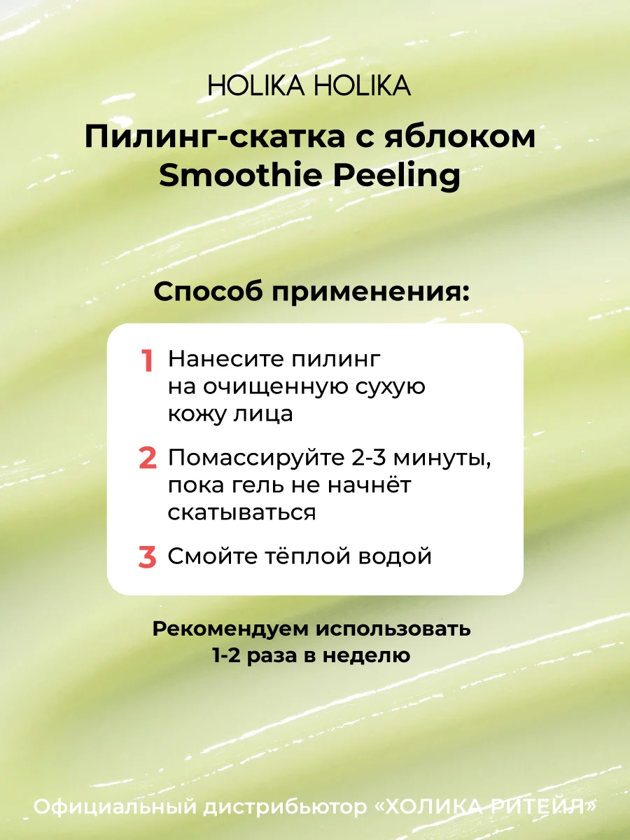 Отшелушивающий пилинг скатка с яблоком Smoothie Peeling Gel Berry Apple Festival 120 мл