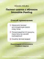 Отшелушивающий пилинг скатка с яблоком Smoothie Peeling Gel Berry Apple Festival 120 мл